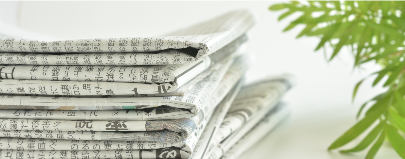 新聞のイメージ