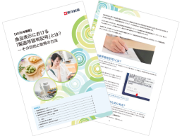 【ダウンロード資料】【2025年最新】食品表示における「製造所固有記号」とは？― その目的と取得の方法