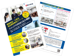 【ダウンロード資料】健食・化粧品商品開発専用スペース「クイックラボ渋谷（QLS）」のご案内