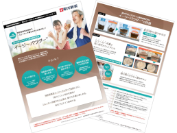 【ダウンロード資料】開発実績多数あり!「溶けやすいプロテイン粉末飲料OEMイージーパウダー™」の商品カタログ資料