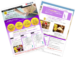 【ダウンロード資料】開発実績多数あり！「インドマンゴスチン脂肪・BMIケアタブレットOEM」の商品カタログ資料